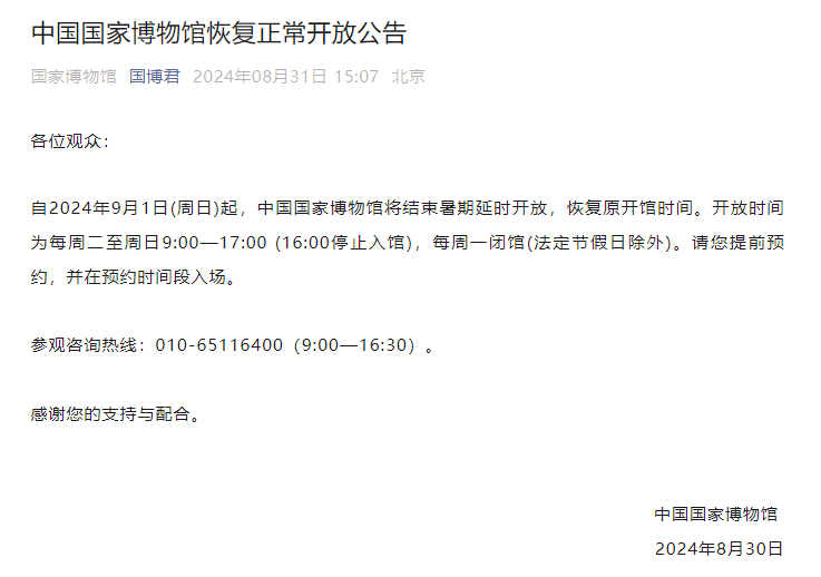 国博结束暑期延时开放,恢复原开馆时间近日,杭州娃哈哈集团有限公司