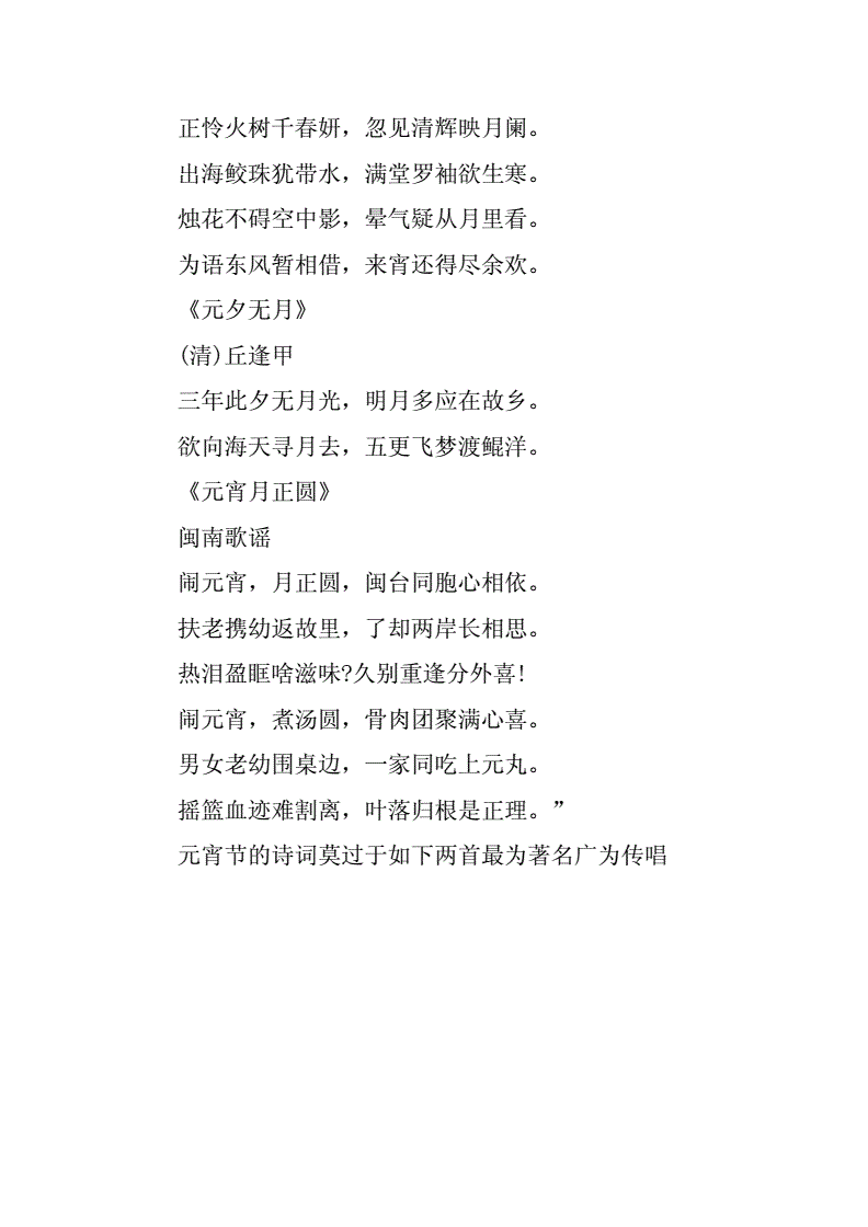 元宵节诗句图片