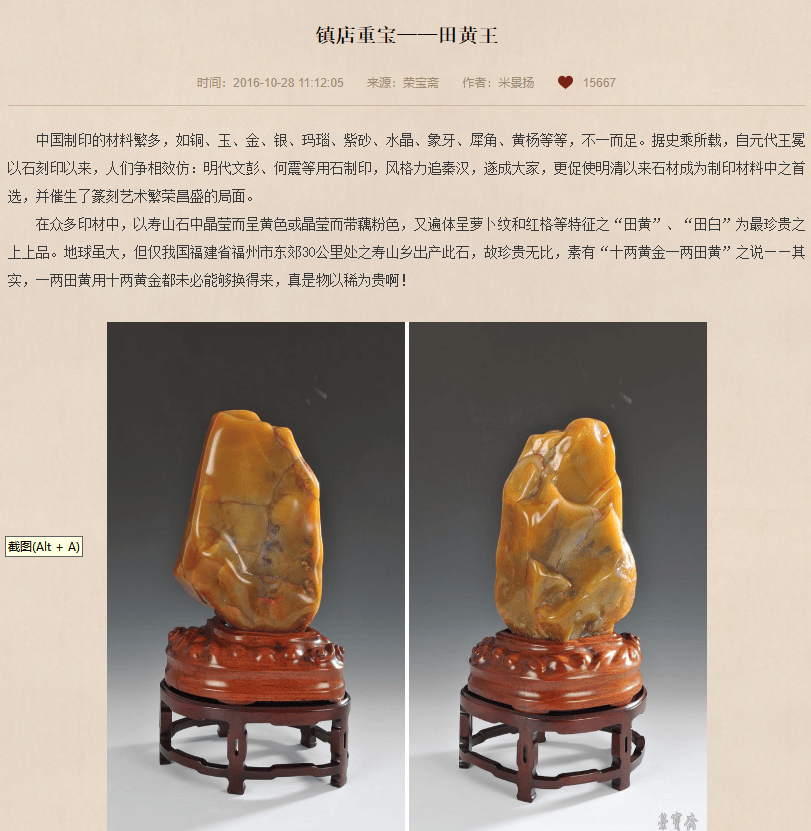 这位老师的水平真高，竟然把荣宝斋的这块田黄王说成是普通寿山石不值钱