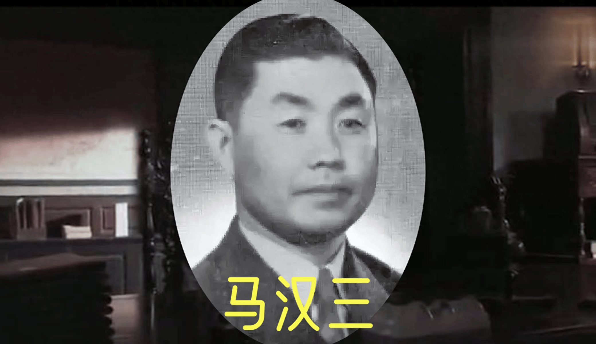 马汉三：在军统飞黄腾达的大西北人，为何会成为谋杀戴笠的嫌疑人_冯玉祥_蒋介石_日本