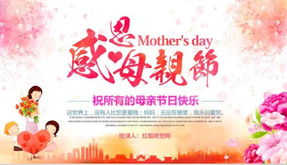 感恩教育 | 母亲节主题班会,感恩之心ppt课件分享