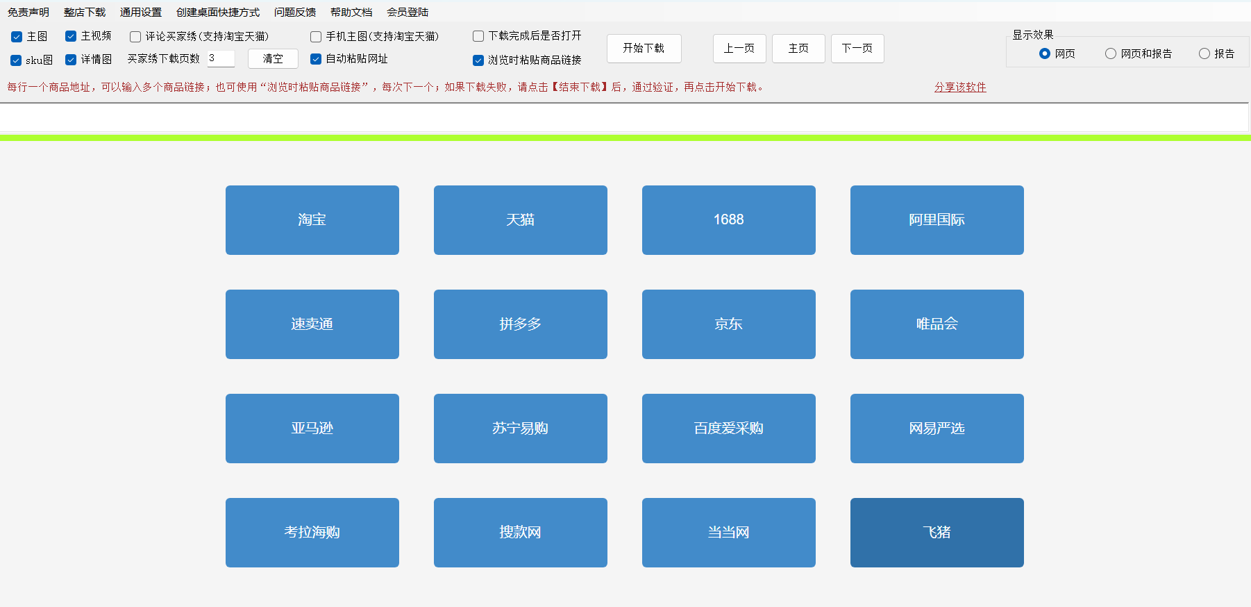 跨境电商工具推荐京东整店链接采集_商品_支持_excel