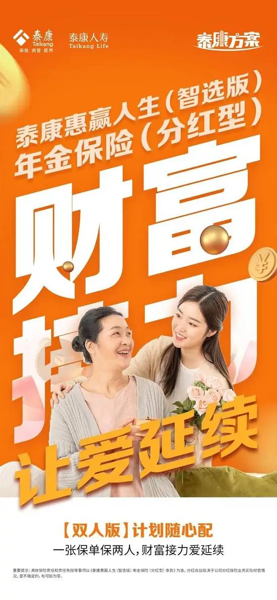 一个产品,三种规划,泰康惠赢人生(智选版)保险产品计划