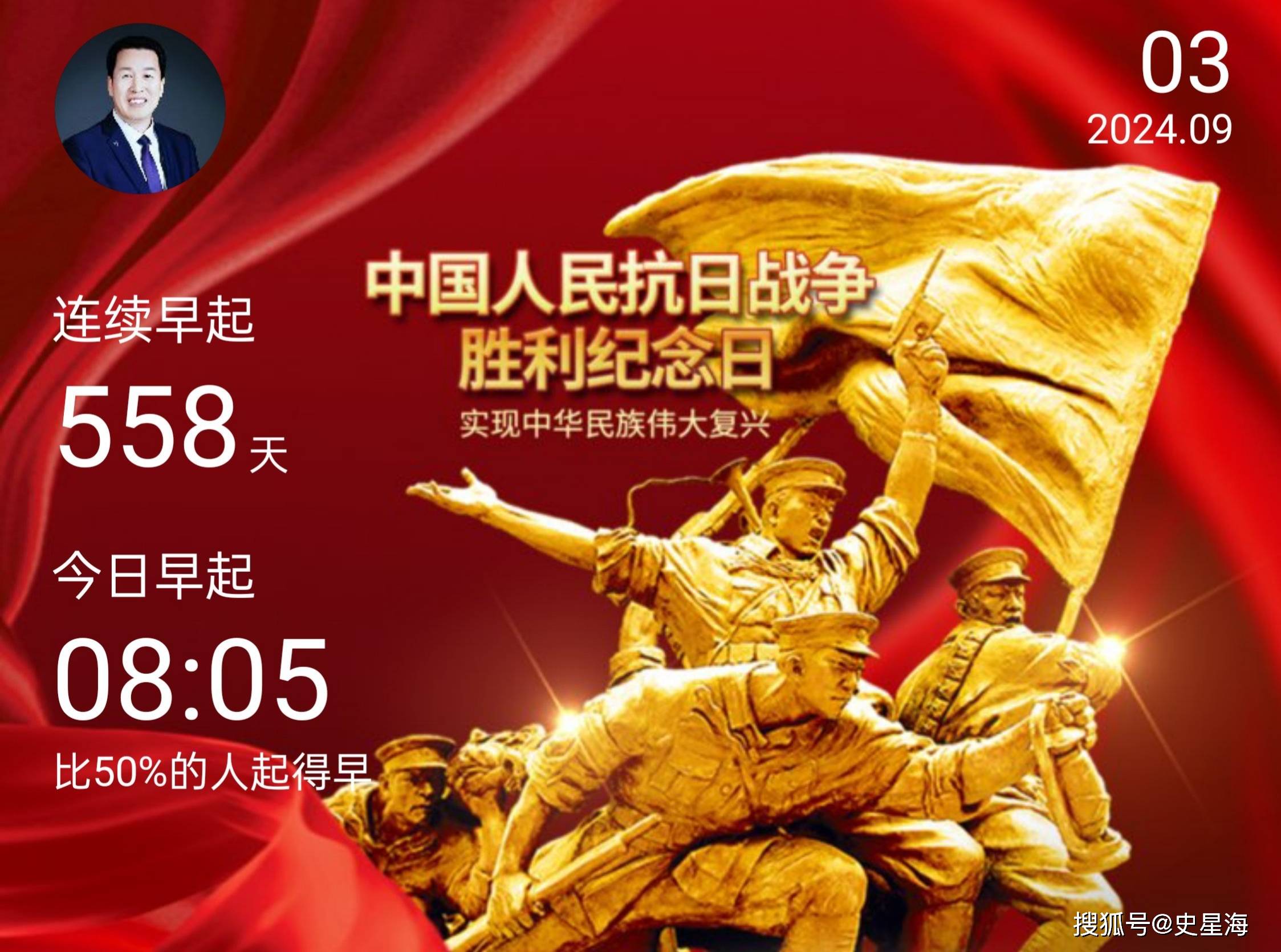 星期二,甲辰龙年农历八月初一,中国人民抗日战争胜利79周年纪念日
