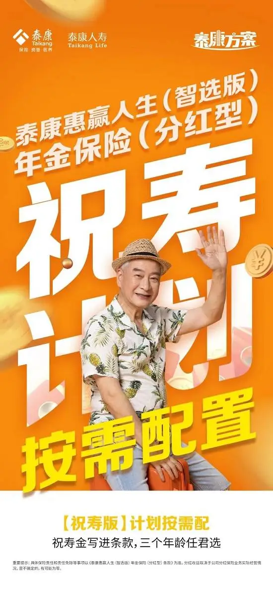 一个产品,三种规划,泰康惠赢人生(智选版)保险产品计划