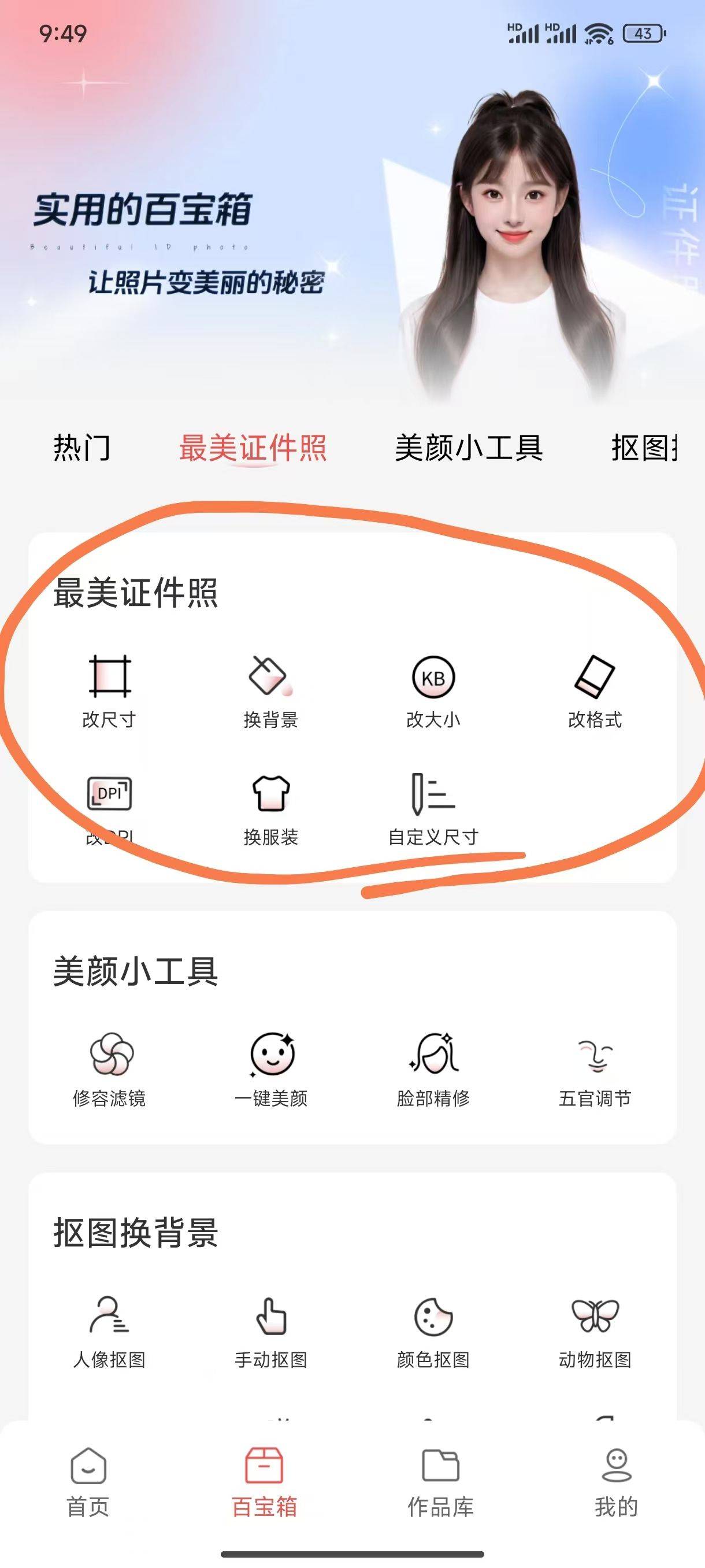 精准抠图,边缘不模糊,还自动校正光线和色温,制作出完美证件照
