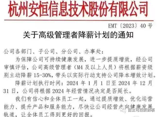 裁员,降薪,安恒信息市值3年缩水超200亿