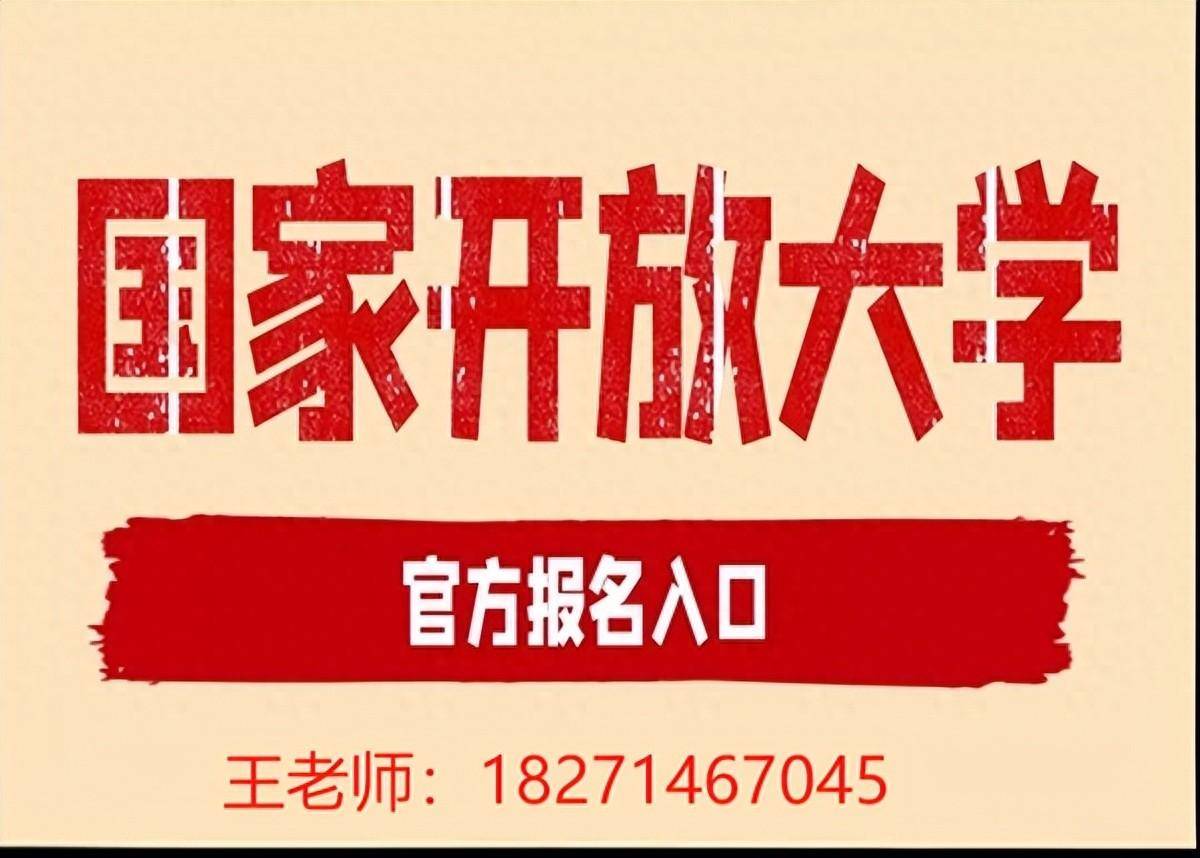 国家开放大学:则是由中央