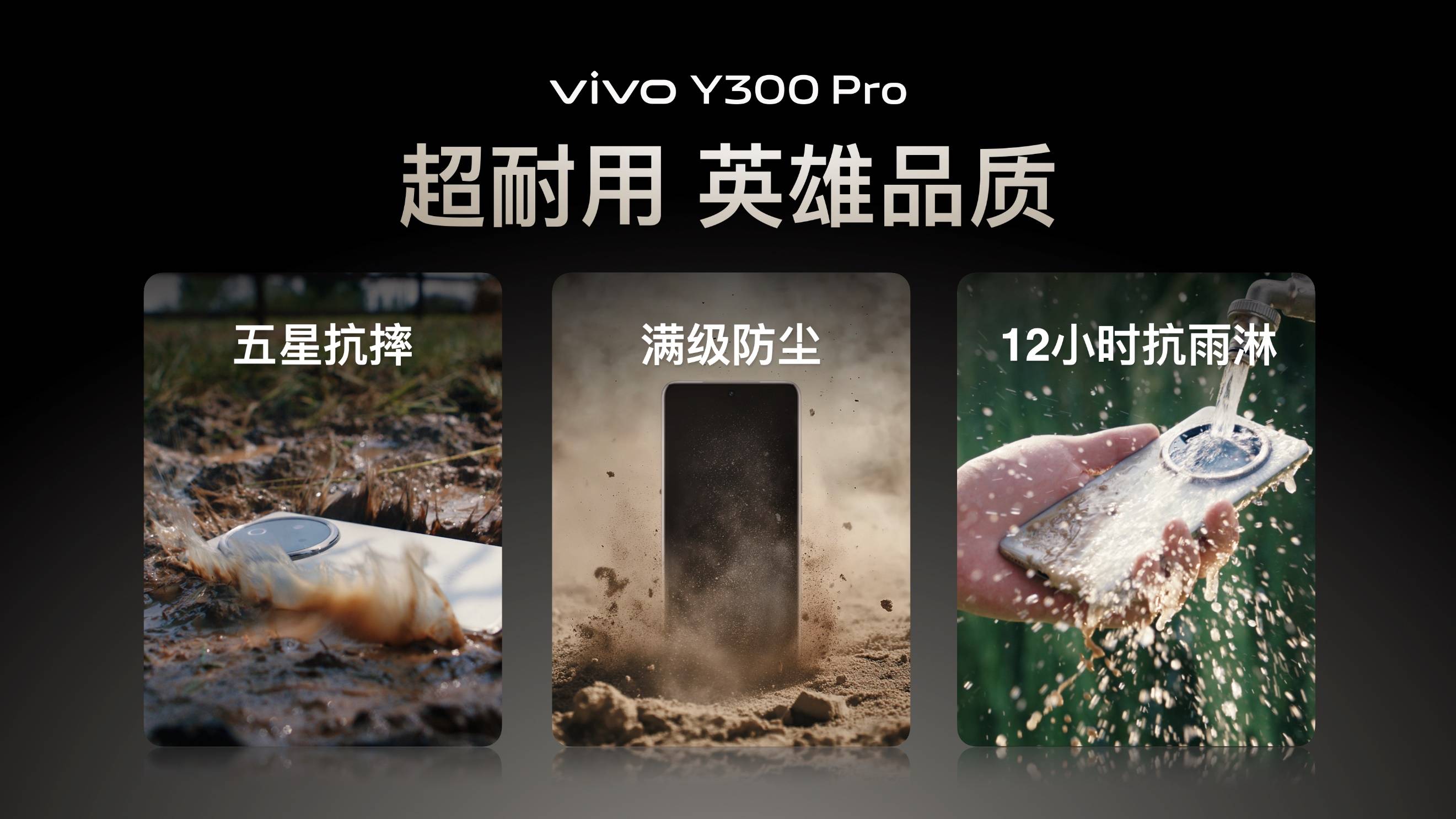 续航灭霸 钛强大 vivo Y300 Pro越级新品正式发布 