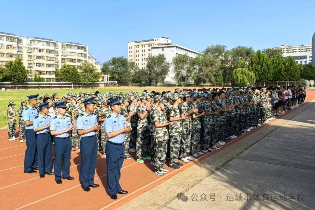 运城体育运动学校举行2024年秋季学期开学典礼暨新生军训动员大会