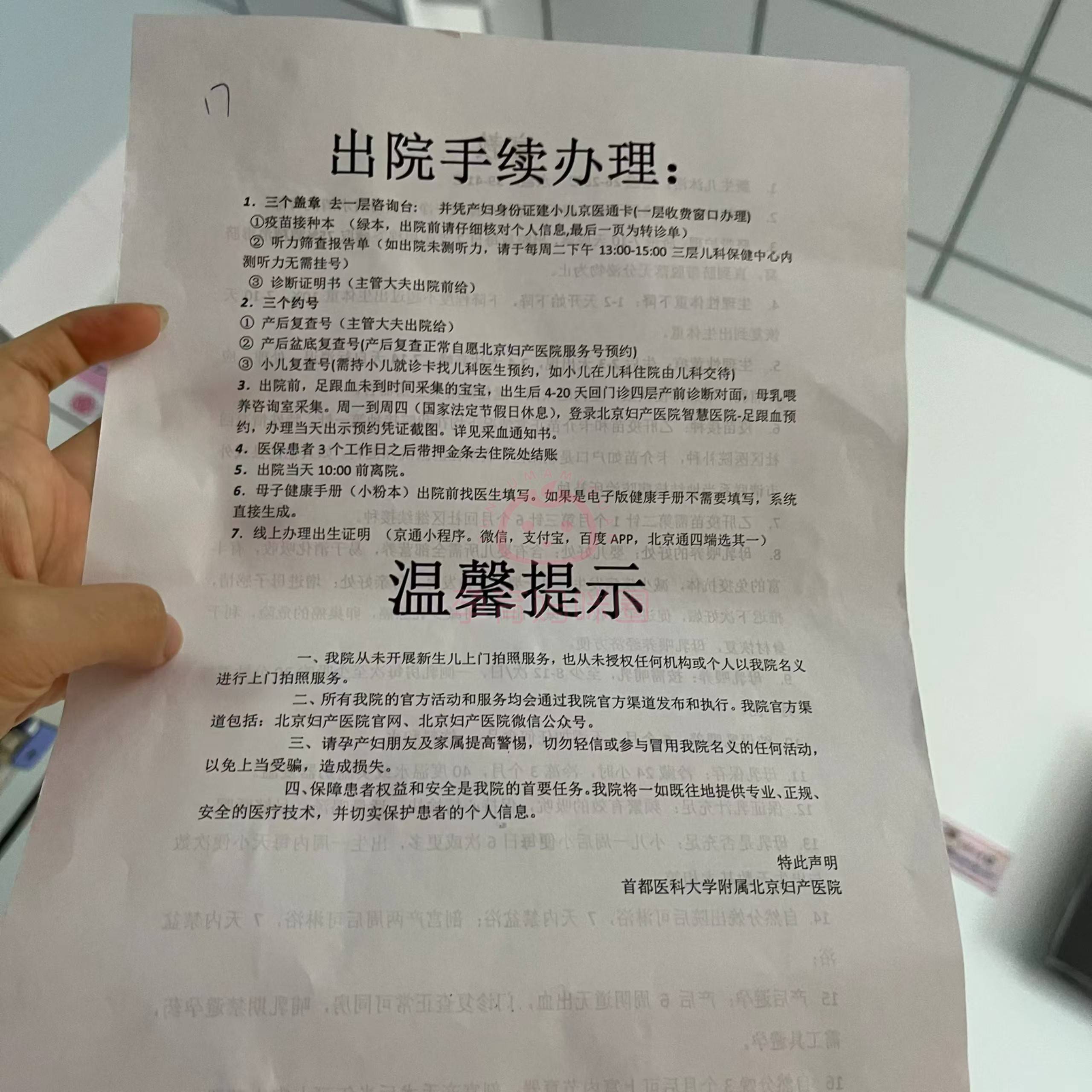 北京妇产医院陪护与手续办理-北京妇产医院陪护与手续办理流程 