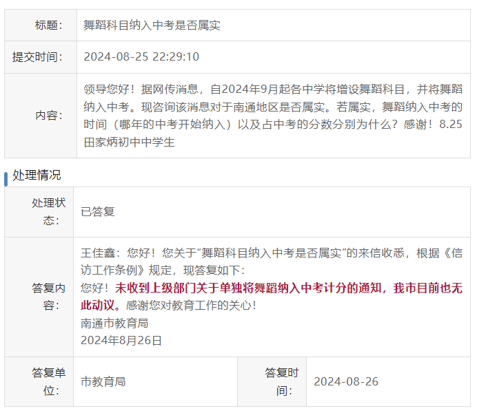 舞蹈要納入成都中考？市教育局回應