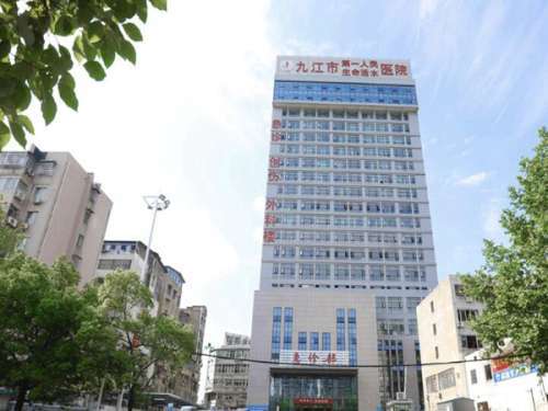 九江附属医院 来自搜狐网