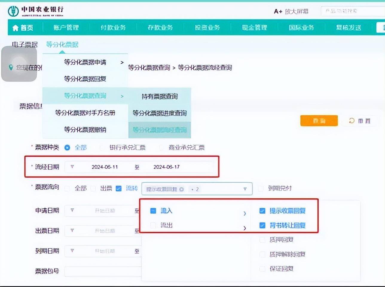 所有承兑汇票查询网站_承兑汇票信息查询