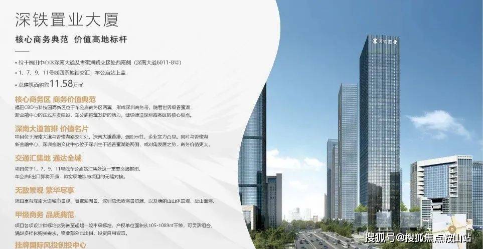 2024(深铁置业大厦)首页网站-深铁置业大厦欢迎您-深铁置业大厦楼盘