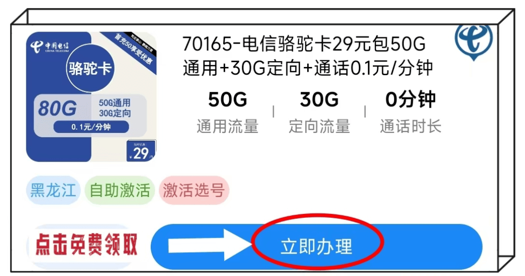 024年电信流量卡推荐：29元月租、80GB流量、长期套餐、流量结转等套餐一览"