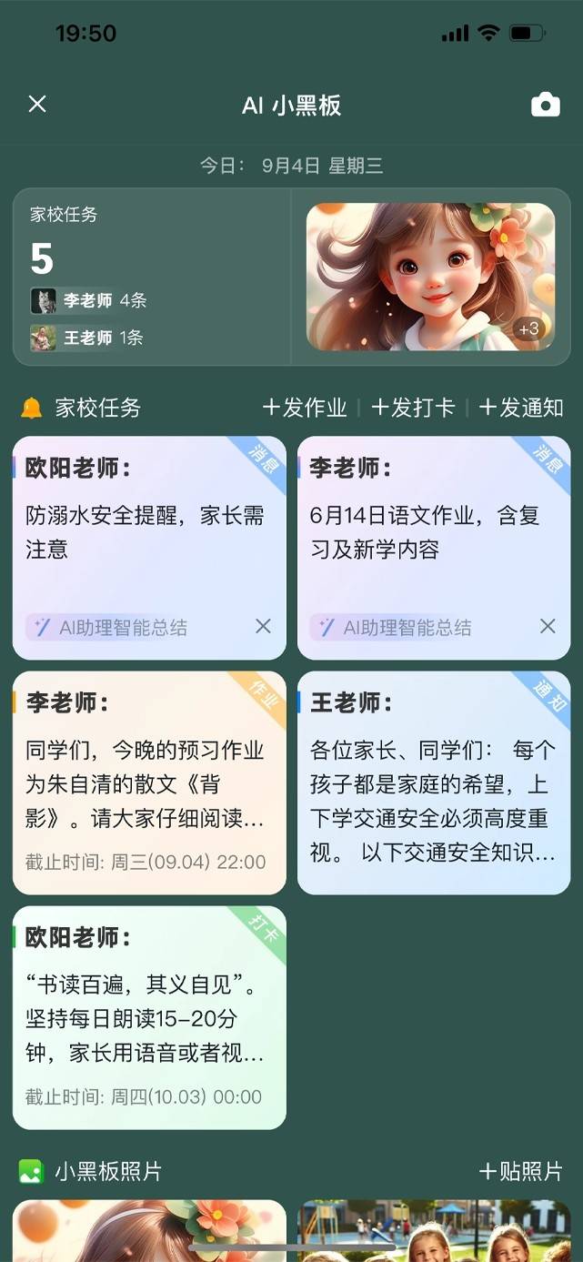 为教师减负，钉钉教师节推出“AI班级群”