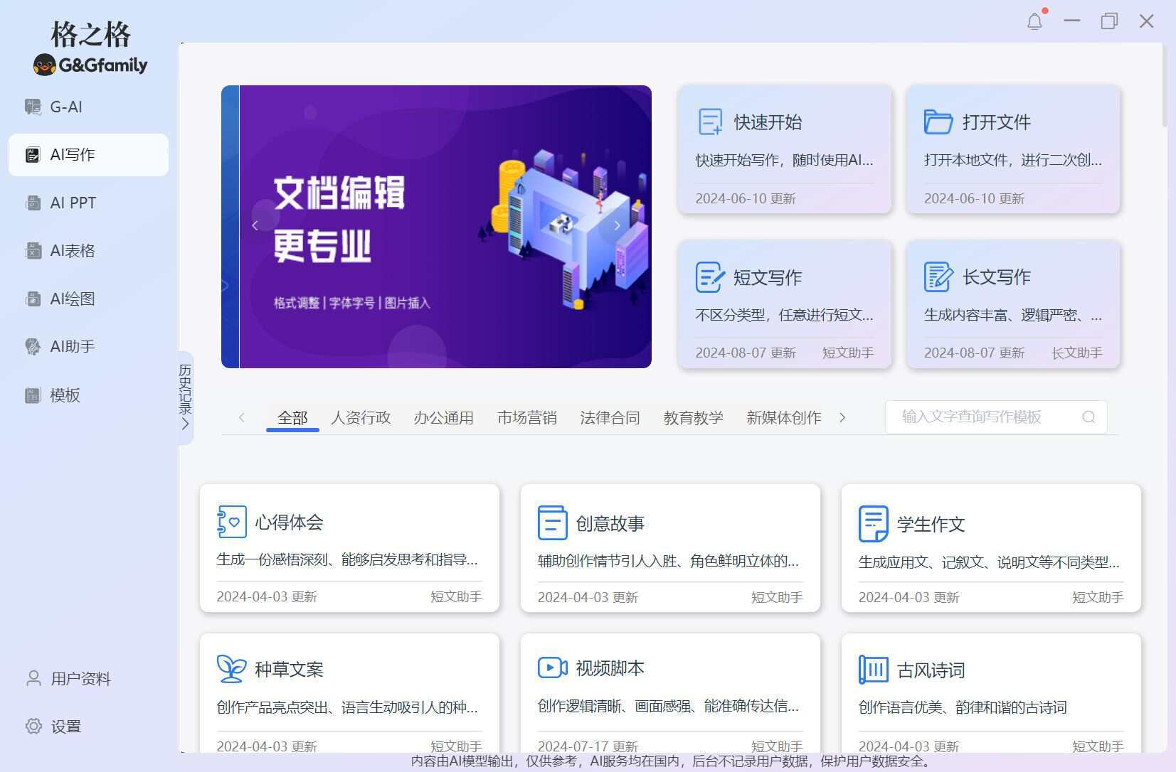 工作偷懒新方式,大喊一声AI办公!格之格GS60 AI智能鼠标办公Nice得很