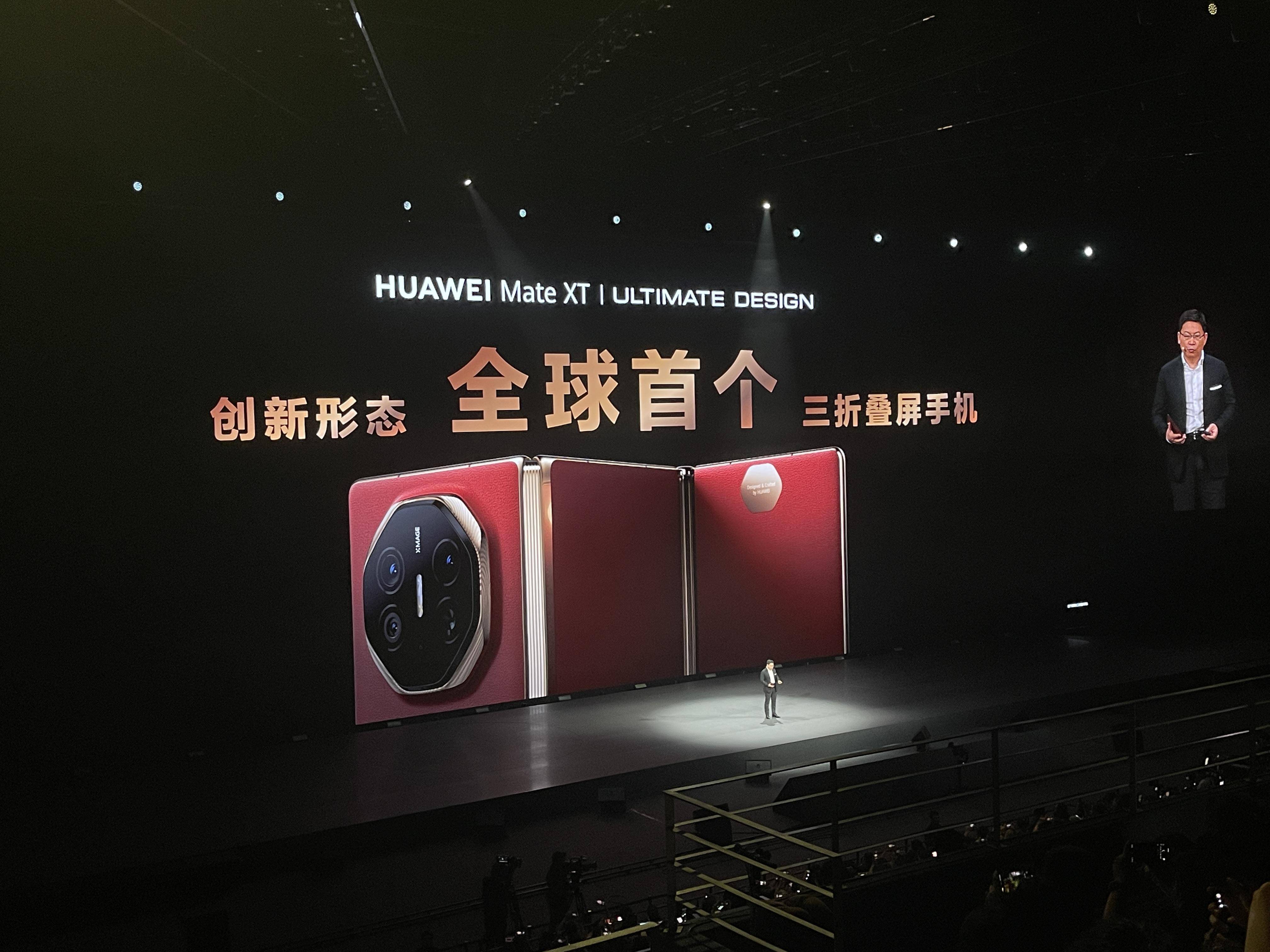 huawei mate xt 非凡大师震撼发布 首创三折叠 19999元起