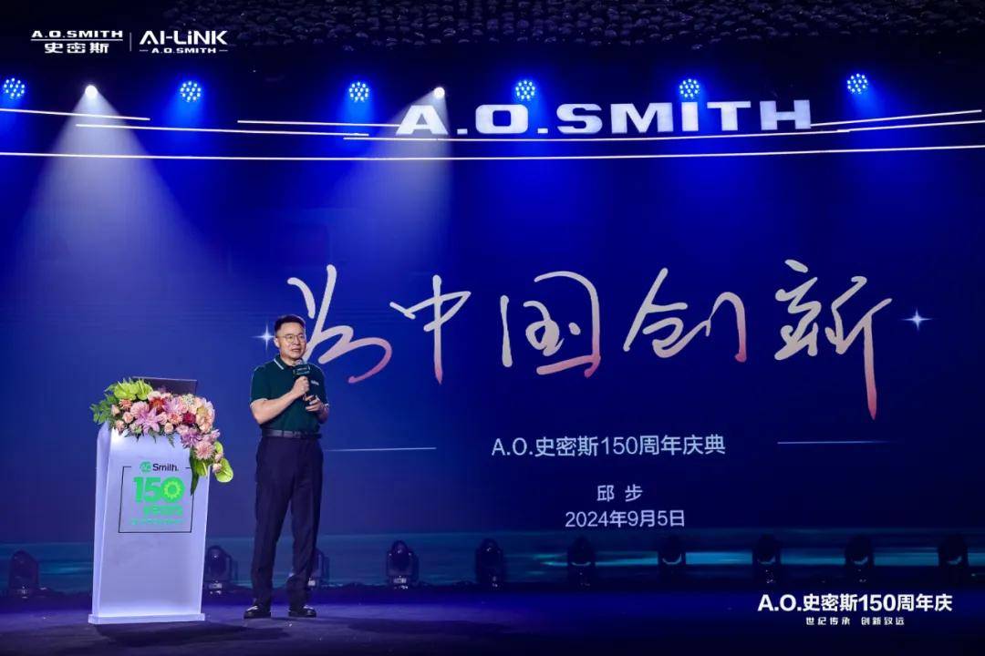 为中国创新！A.O.史密斯的“中西合璧”之道-家电圈官网