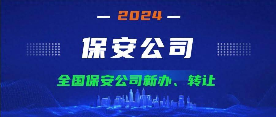 西安保安公司行业又出大事儿了 西安保安公司停批了嘛？-第1张图片-陕西军卫安保服务公司