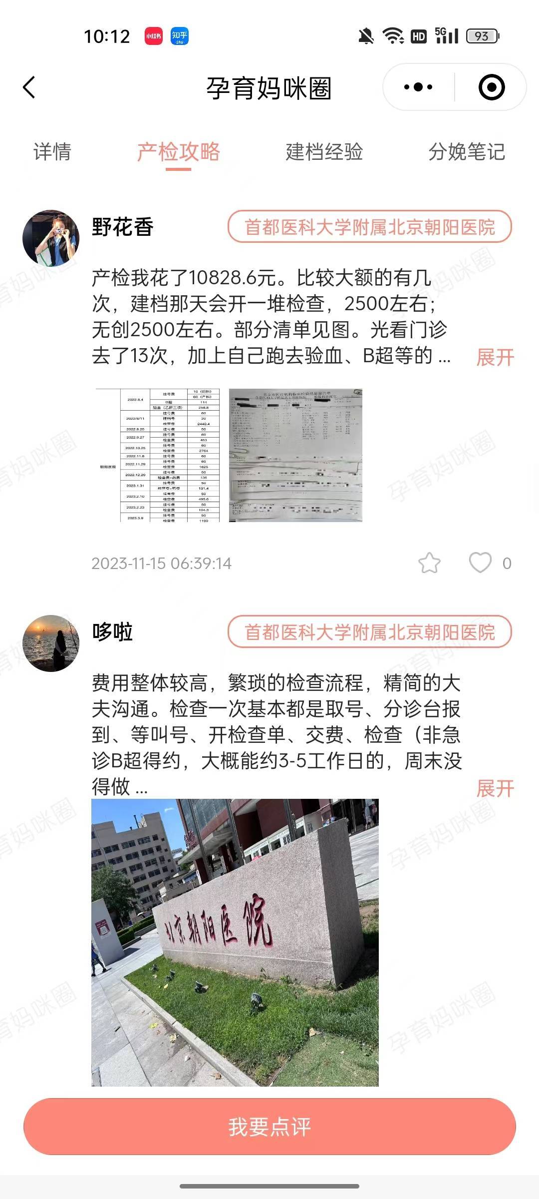 关于朝阳医院"医院黄牛挂号是取了号再给钱么",的信息