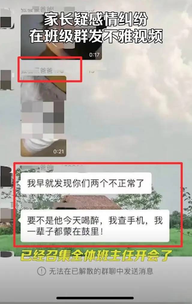 家长在班级群发不雅视频,手撕出轨丈夫的另一女家长