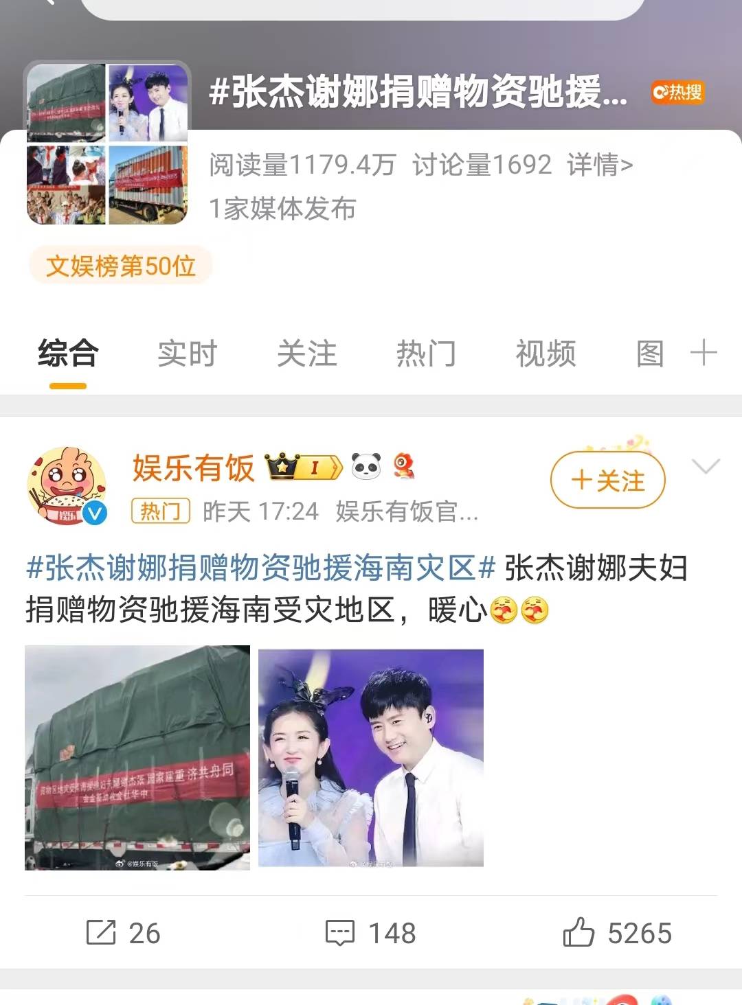 张杰谢娜夫妇再展大爱,捐物资驰援海南,娱乐圈典范获赞无数