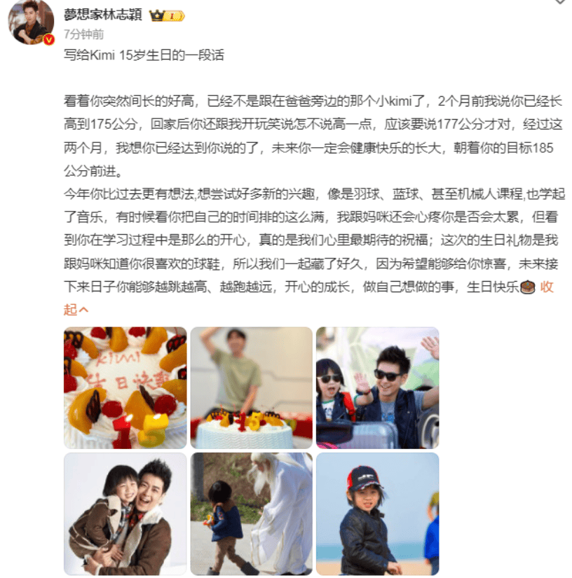 林志颖为儿子庆生,15 岁 kimi 成家中最高,9 年未现真容变化大