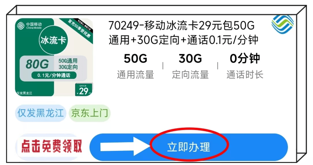 024年最新移动流量卡套餐推荐19元月租、大流量80G/180G/188G及3AAA靓号精选"