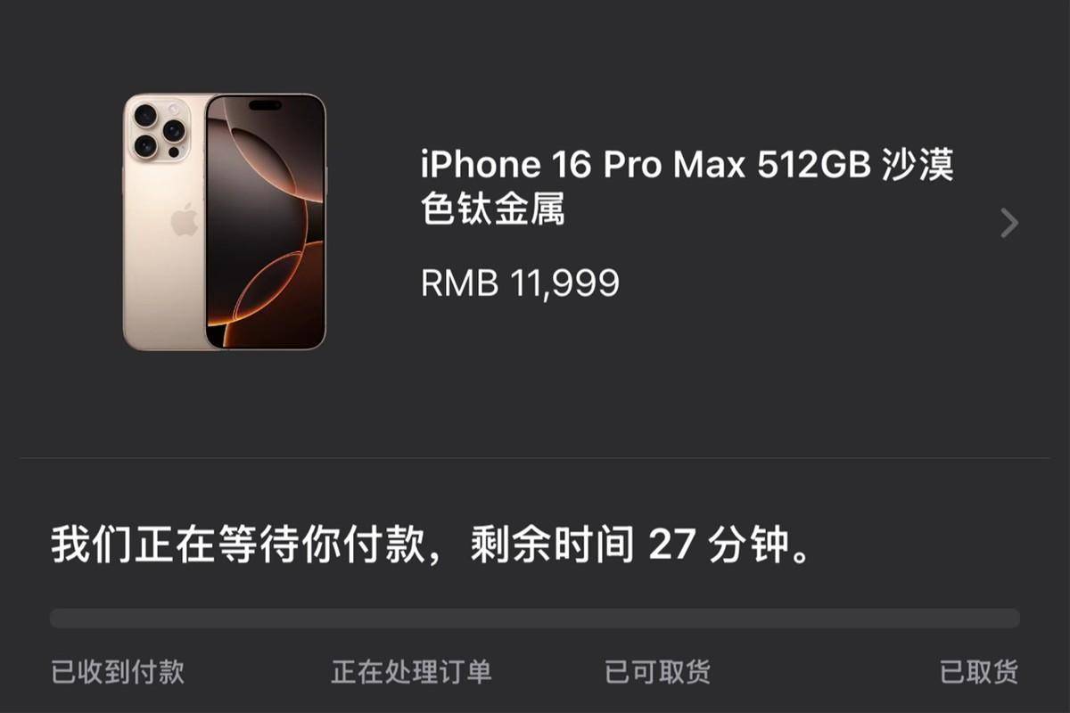 苹果iPhone16系列开售情况如何？Pro级产品抢手，但跳水可能更快 