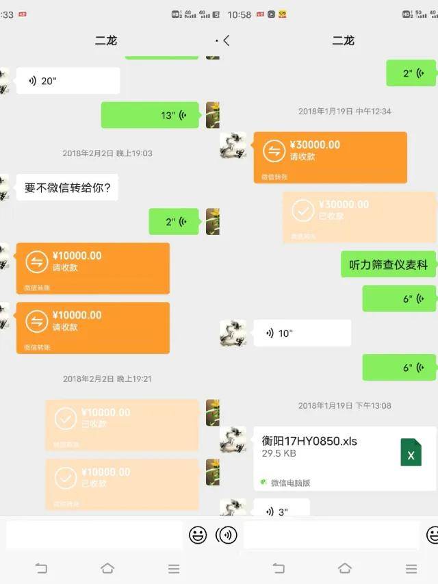 医院转账记录图片