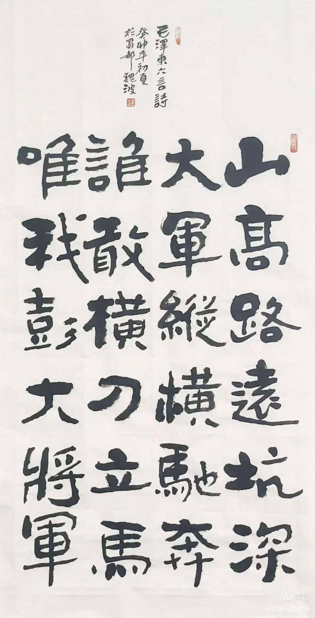 艺术家风采---当代书法名家魏波作品赏析