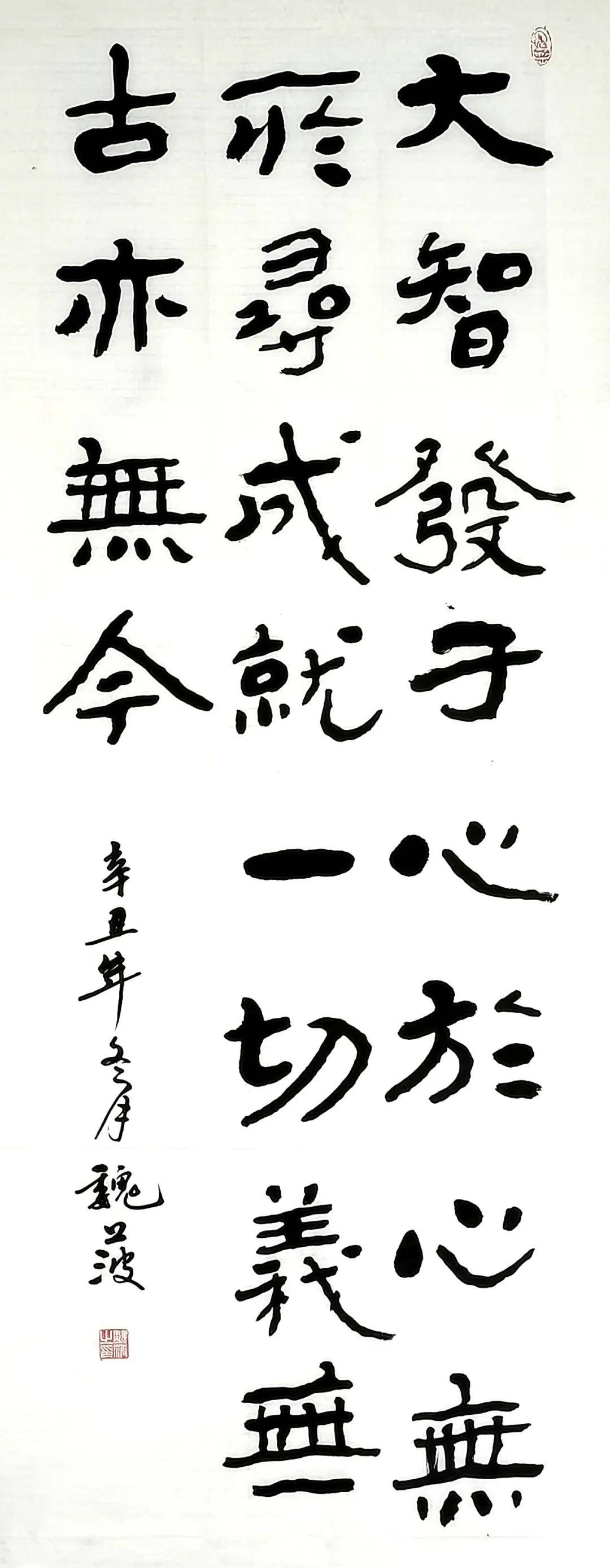 艺术家风采---当代书法名家魏波作品赏析