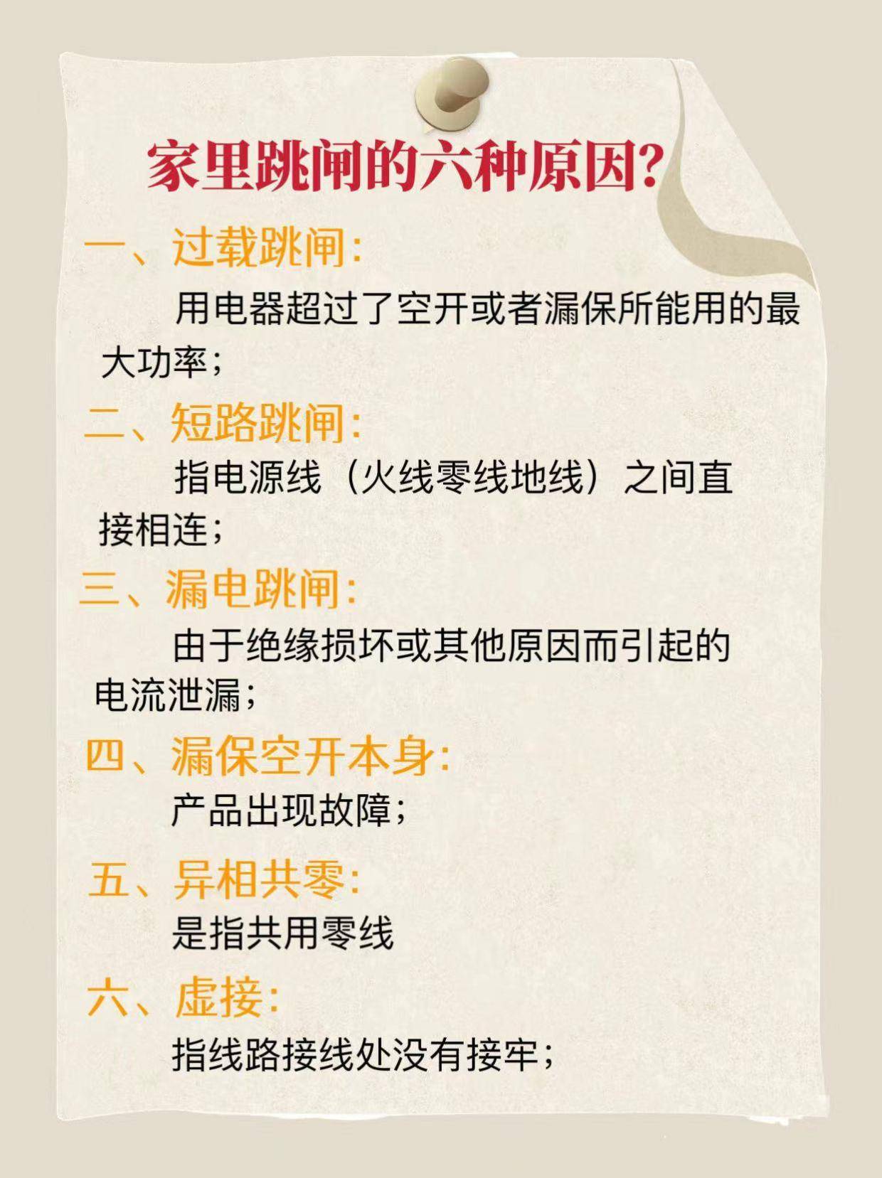 家里跳闸的六种原因