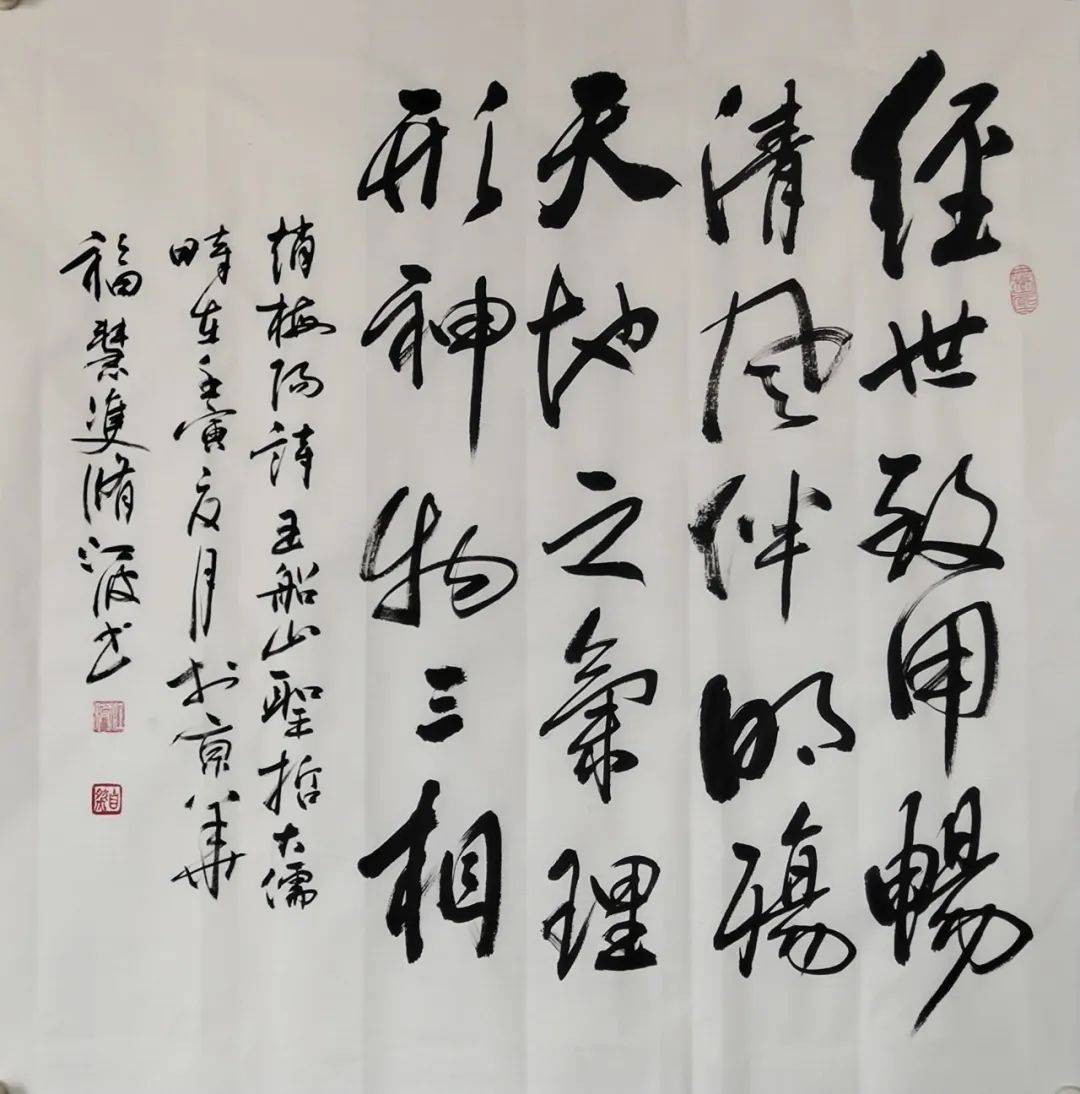 光发心语:福慧双修江波书法家