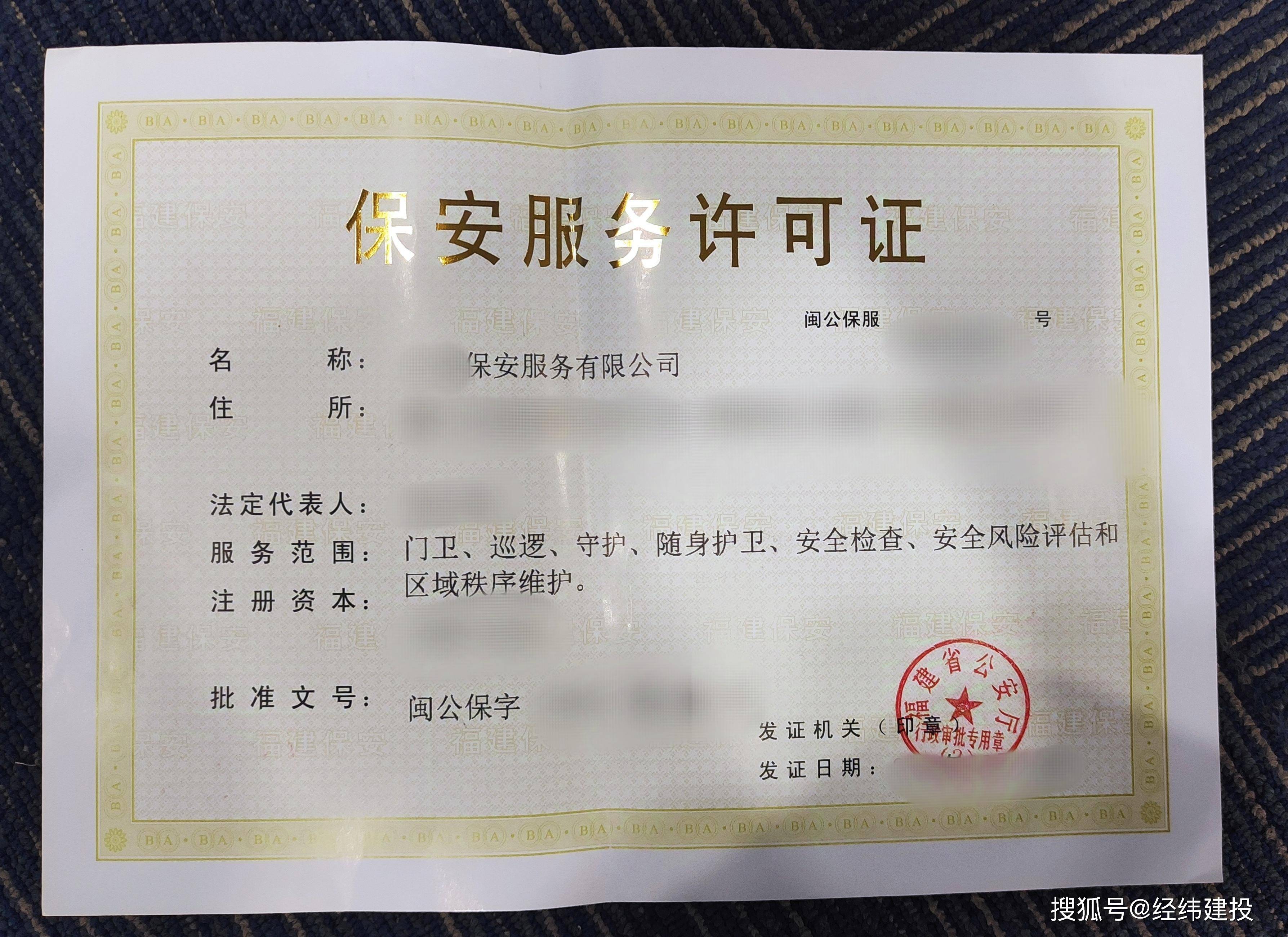 杭州保安公司注册常见问题及要求流程