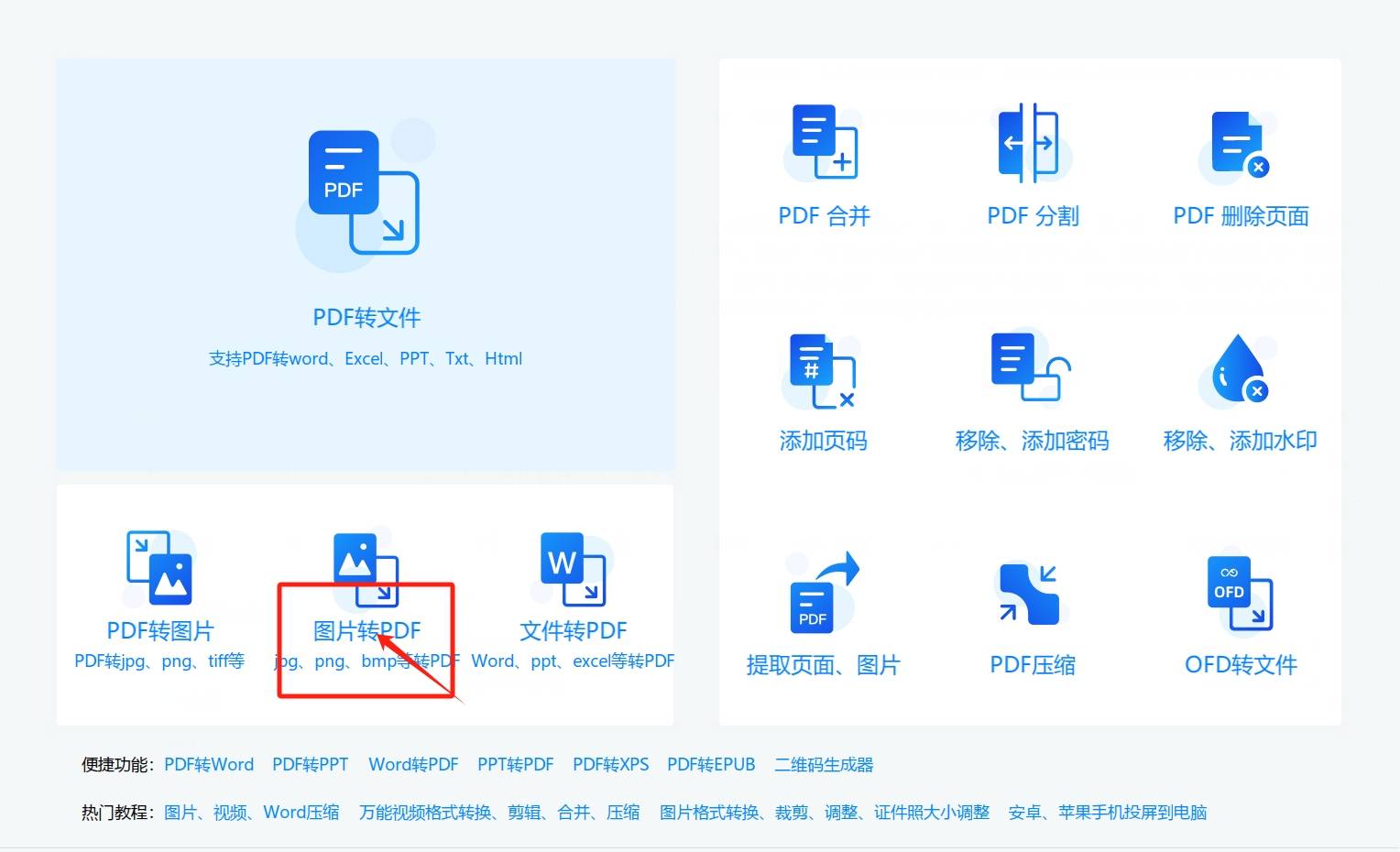 多张图片如何合并转为pdf?值得推荐的几种图片合并转pdf的方法