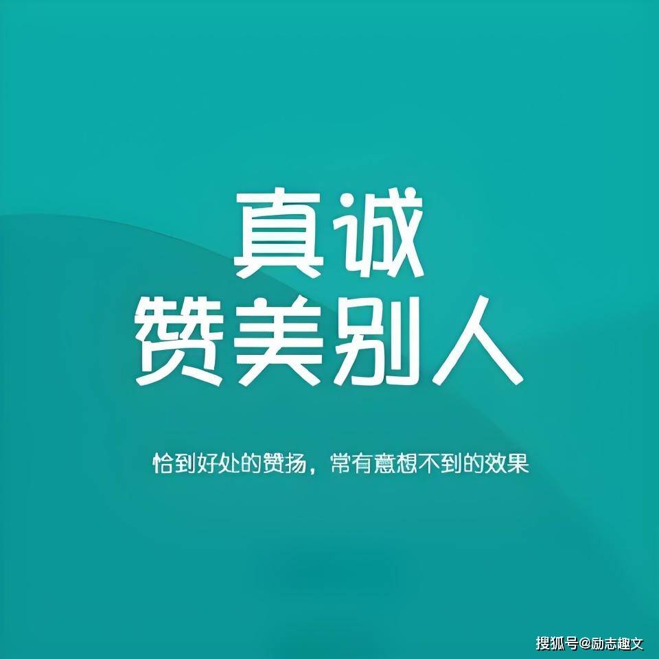 赞美如花香,改变一个人的命运