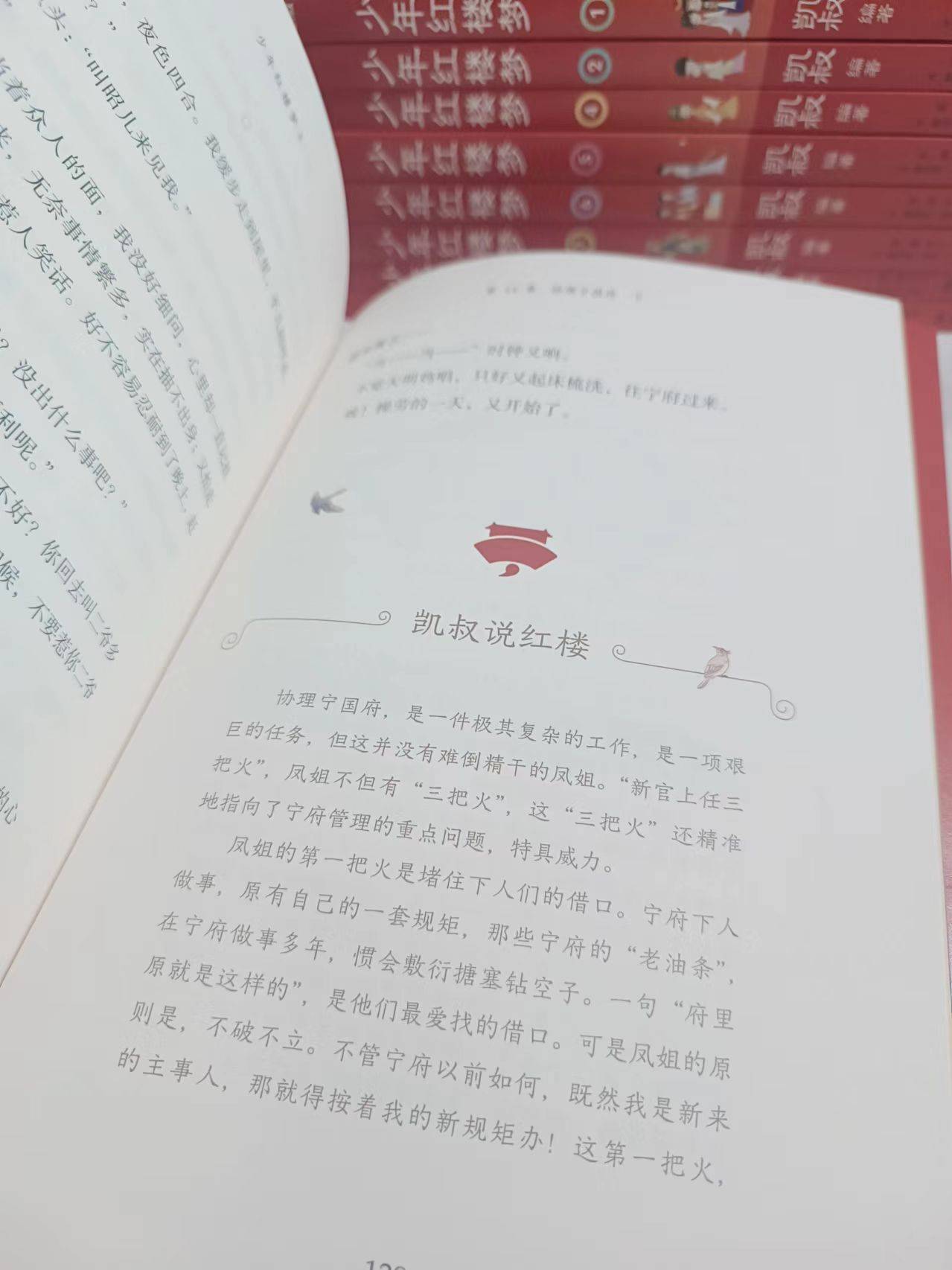 故事大王凯叔倾情打造超适合小学生阅读的《红楼梦》_视角_人物_张一