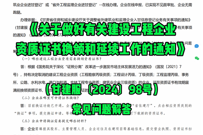 有关建设工程企业资质证书换领和延续工作的通知常见问题解答_搜狐网