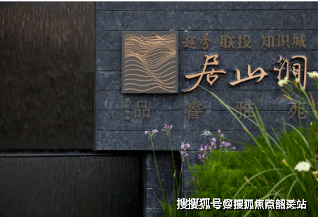 2024(越秀联投知识城·居山涧)首页网站-越秀联投知识城·居山涧欢迎您-楼盘详情_项目_户型_配套