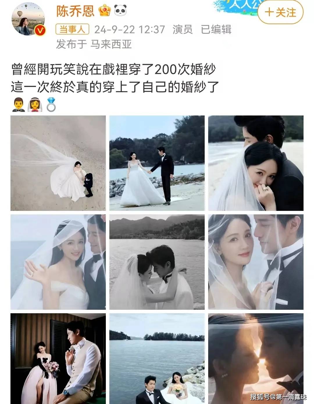 陈乔恩大婚，笑称终于穿上了自己的婚纱！明道当伴郎，谢娜发66666.66红包-陈乔恩结婚照片