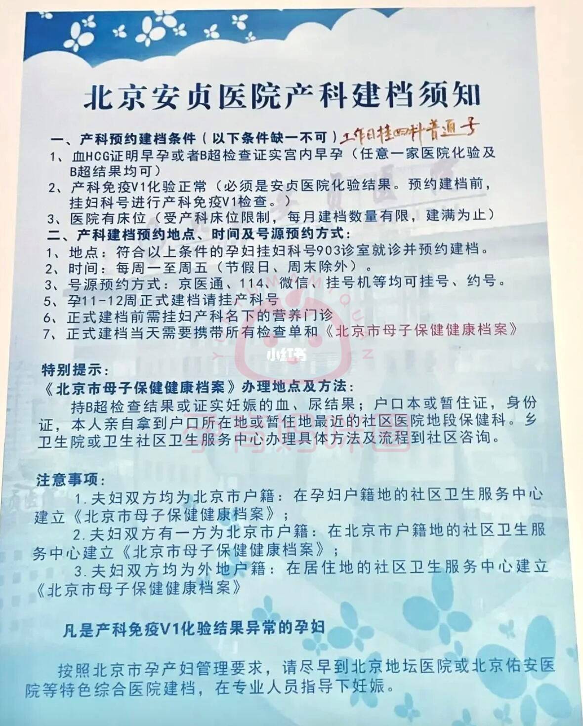 关于北大人民医院、西城区黄牛挂号，检查住院办理一条龙服务的信息