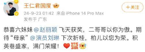 赵丽颖同剧演员庆祝飞天奖获奖-赵丽颖领奖2021