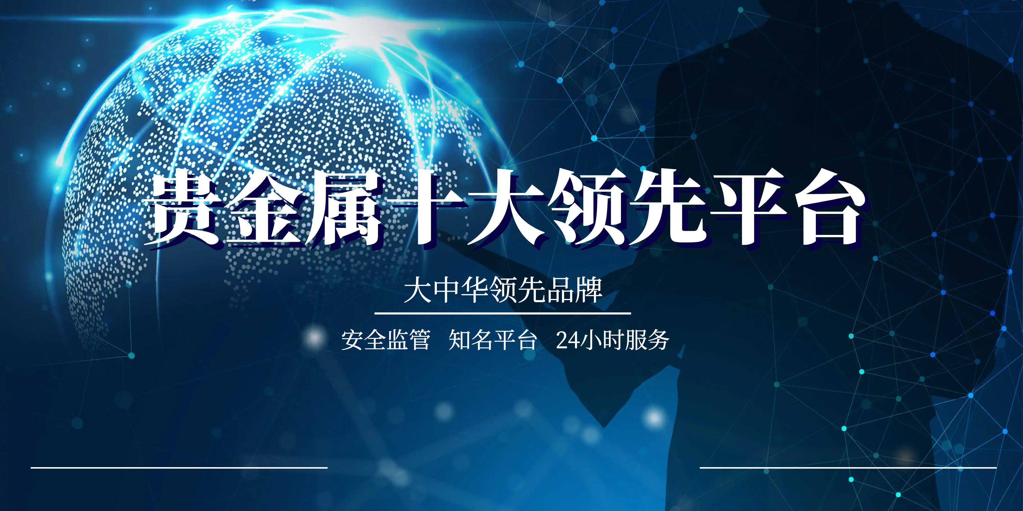 贵金属交易平台注册(贵金属交易平台注册条件)