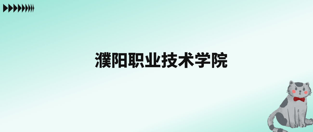 濮阳职业技术学院logo图片