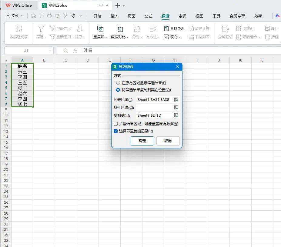 excel表格筛选重复人名