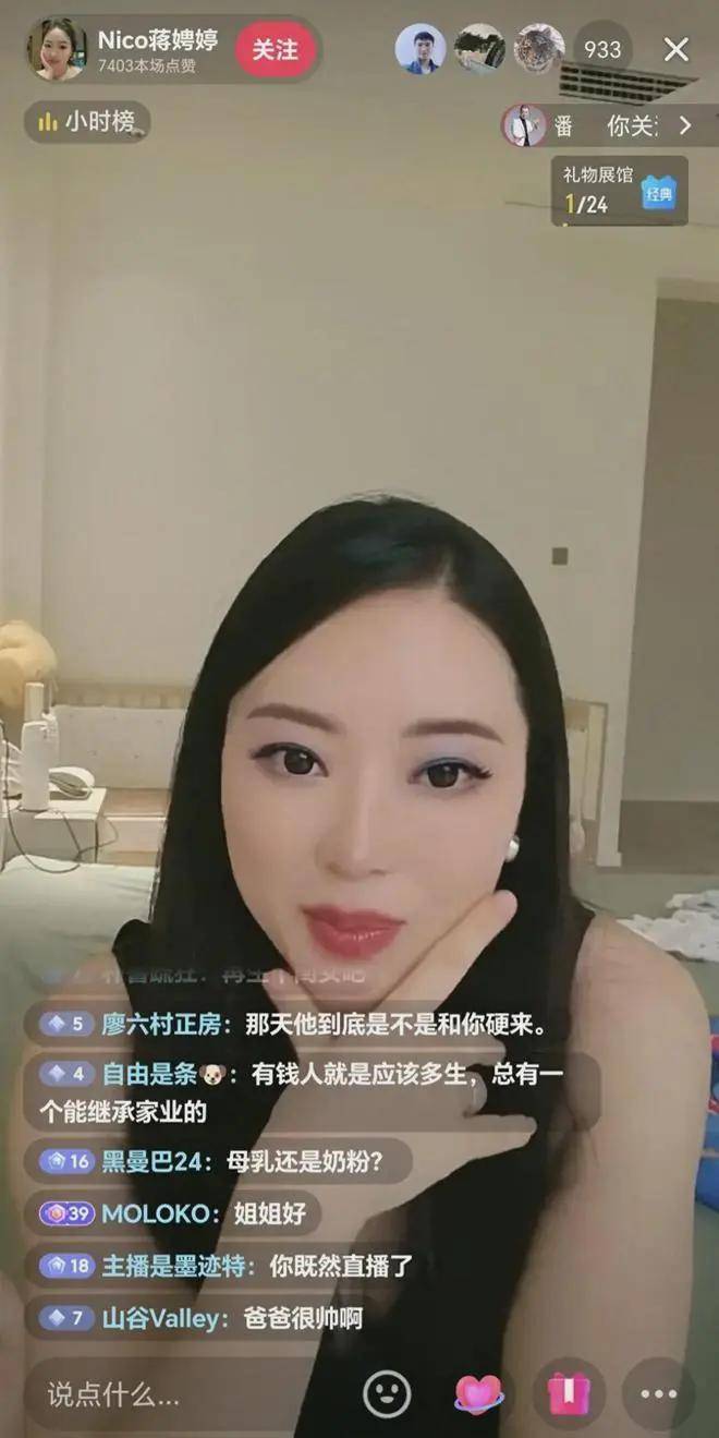 蒋娉婷直播图片