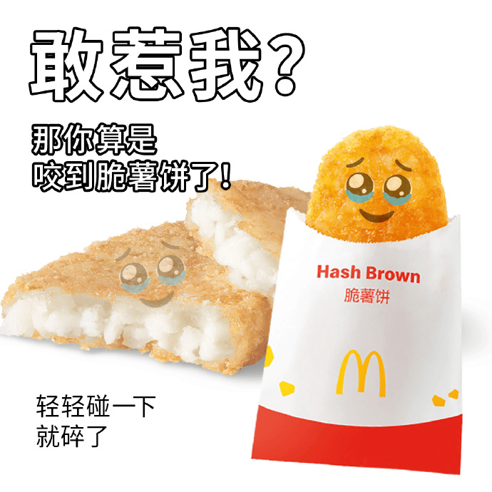 麦当劳薯饼表情包图片